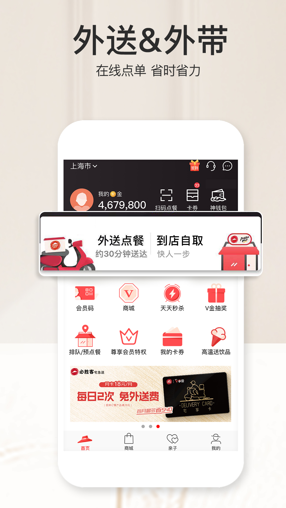 必勝客截圖預(yù)覽