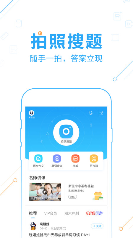 作业帮v12.3.0截图2