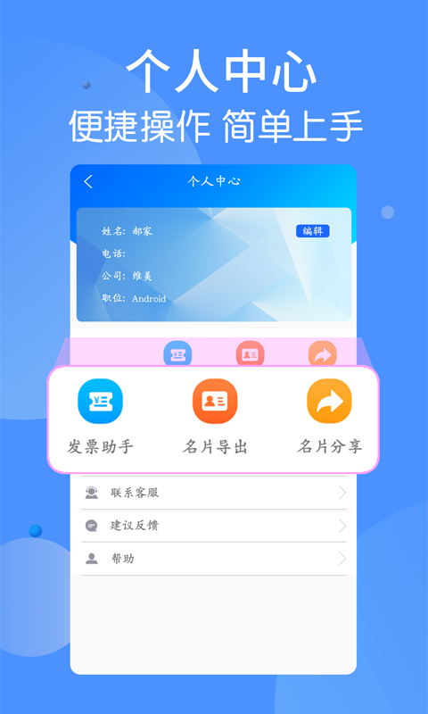 名片识别王v2.8截图4