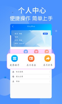 名片識(shí)別王截圖