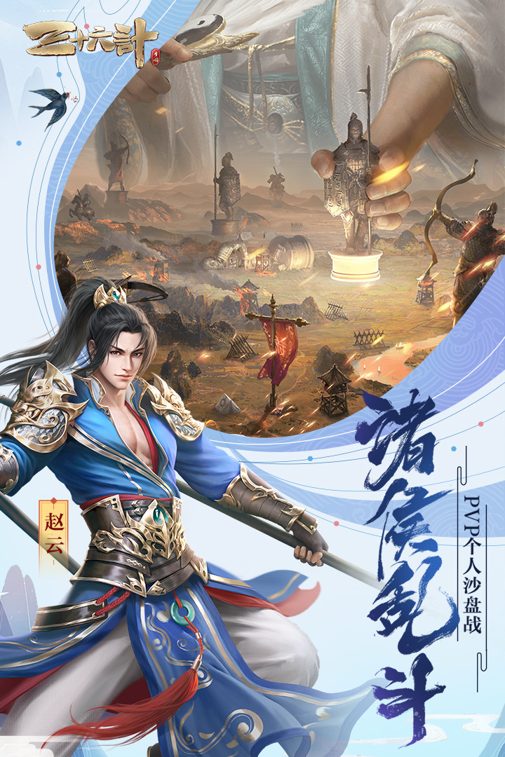 三十六計(jì)截圖預(yù)覽