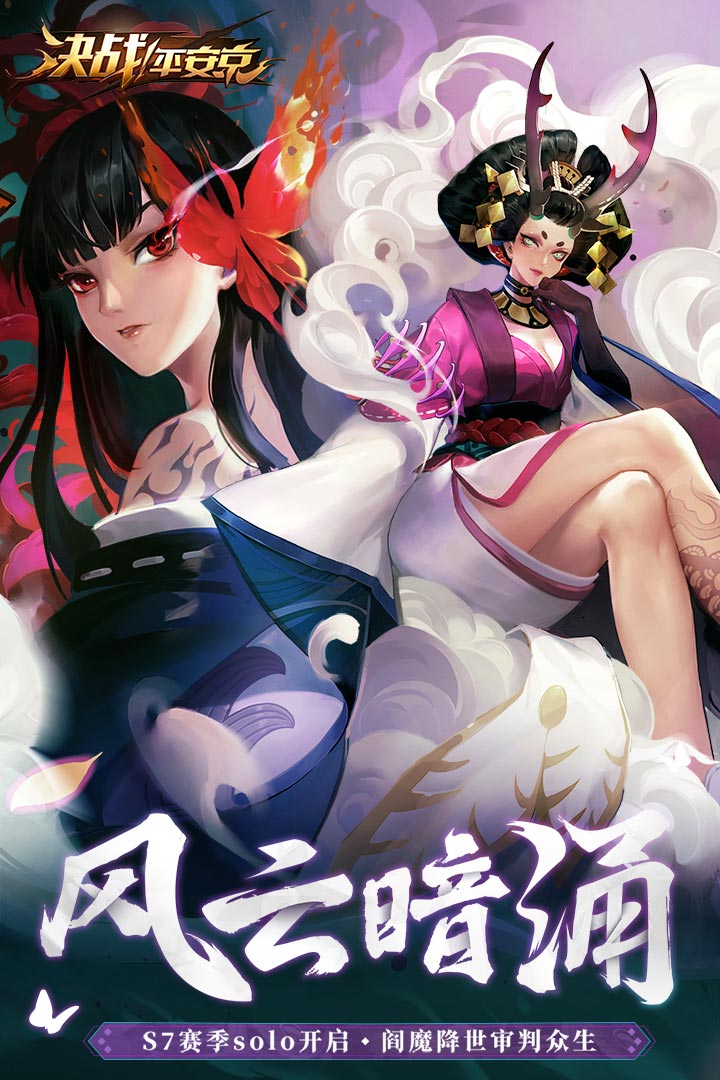 決戰(zhàn)！平安京截圖預(yù)覽