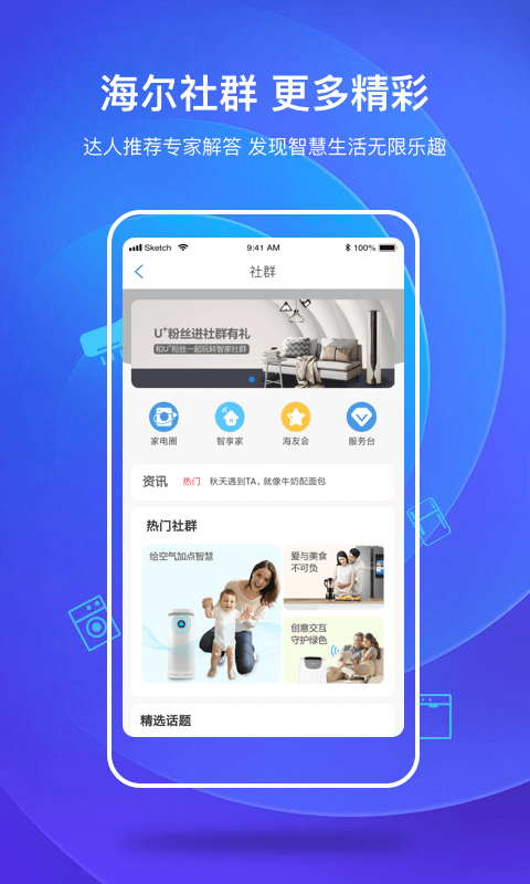 海尔智家v6.3.0截图5