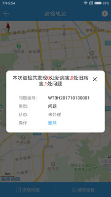 掌上巡检截图3