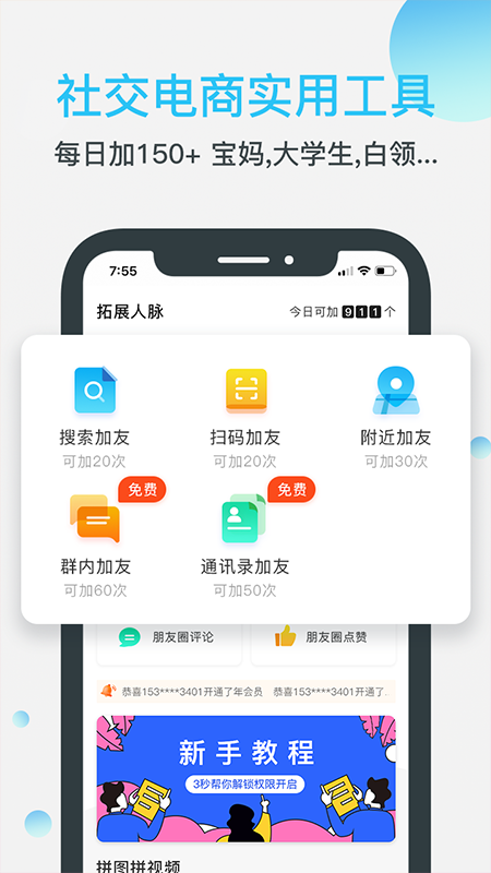 微商小管家截图1