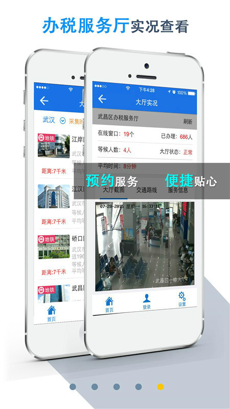 湖北税务v4.8截图4