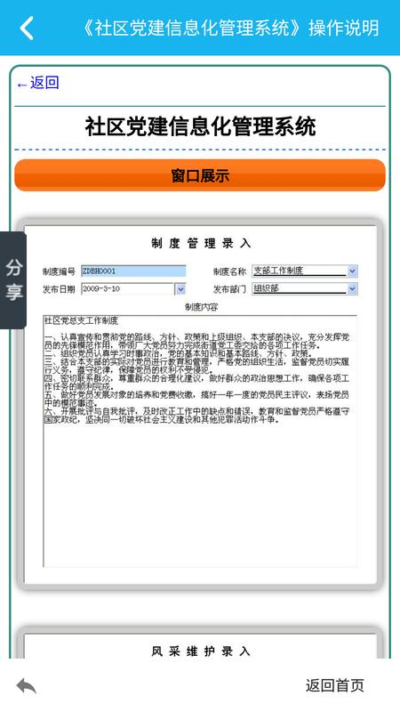 党建信息化管理系统截图1