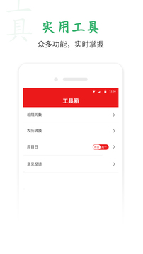 萬年歷截圖