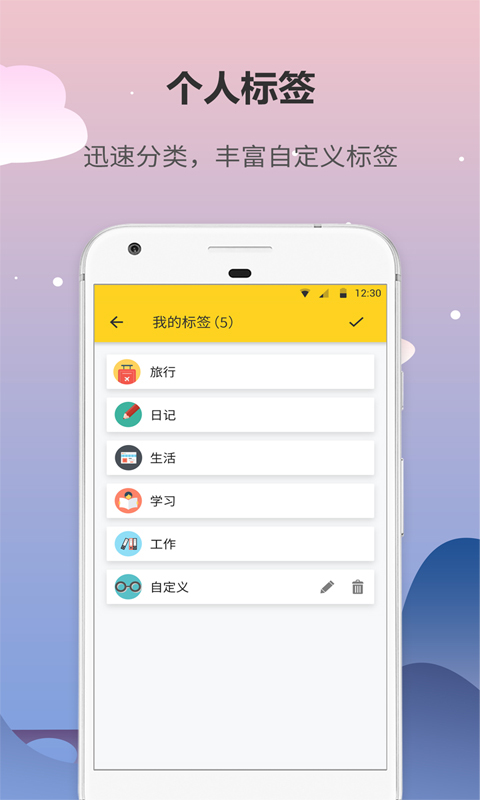 日记本v5.2.5截图3