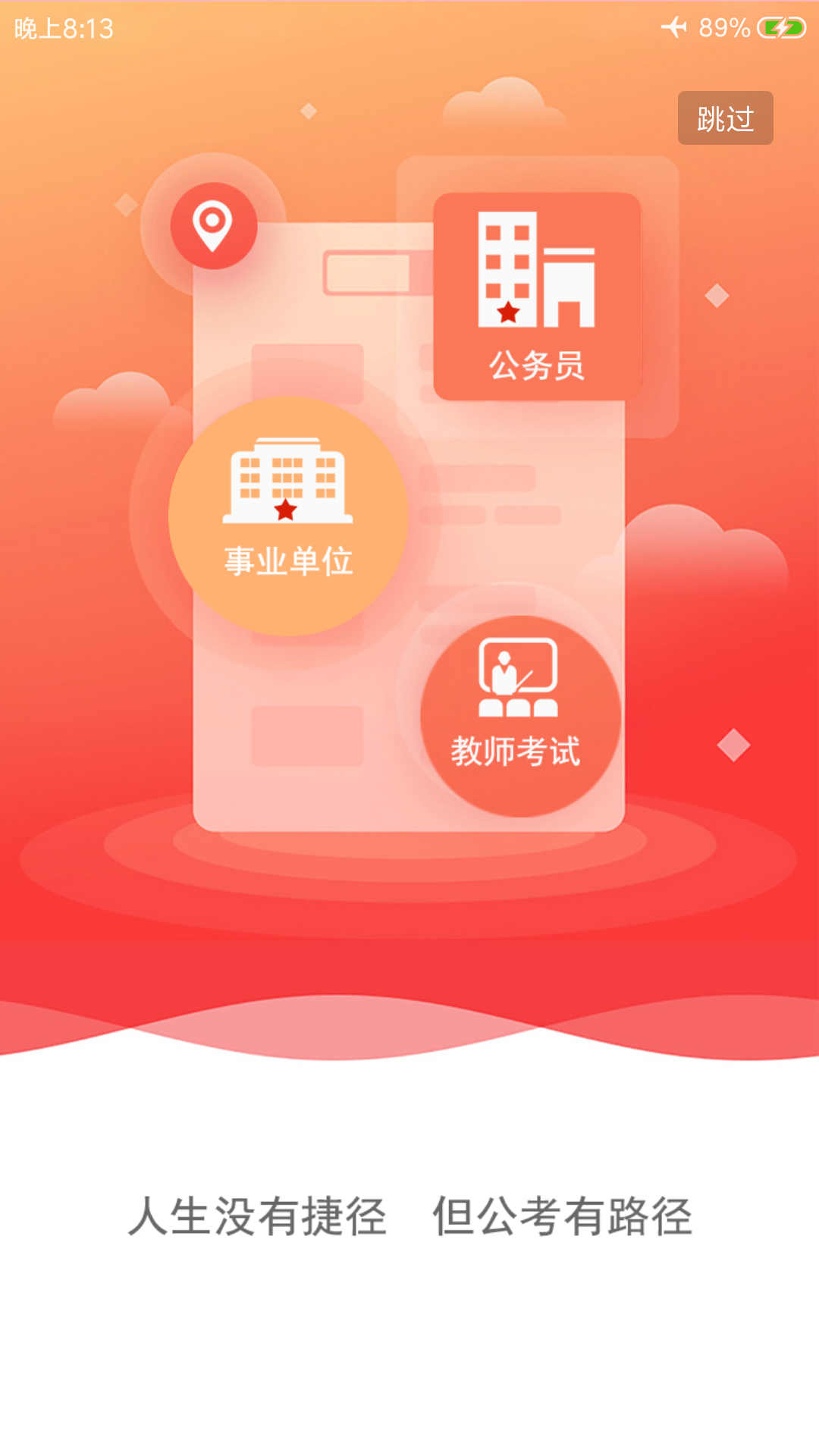 公考在线v1.0.2截图1