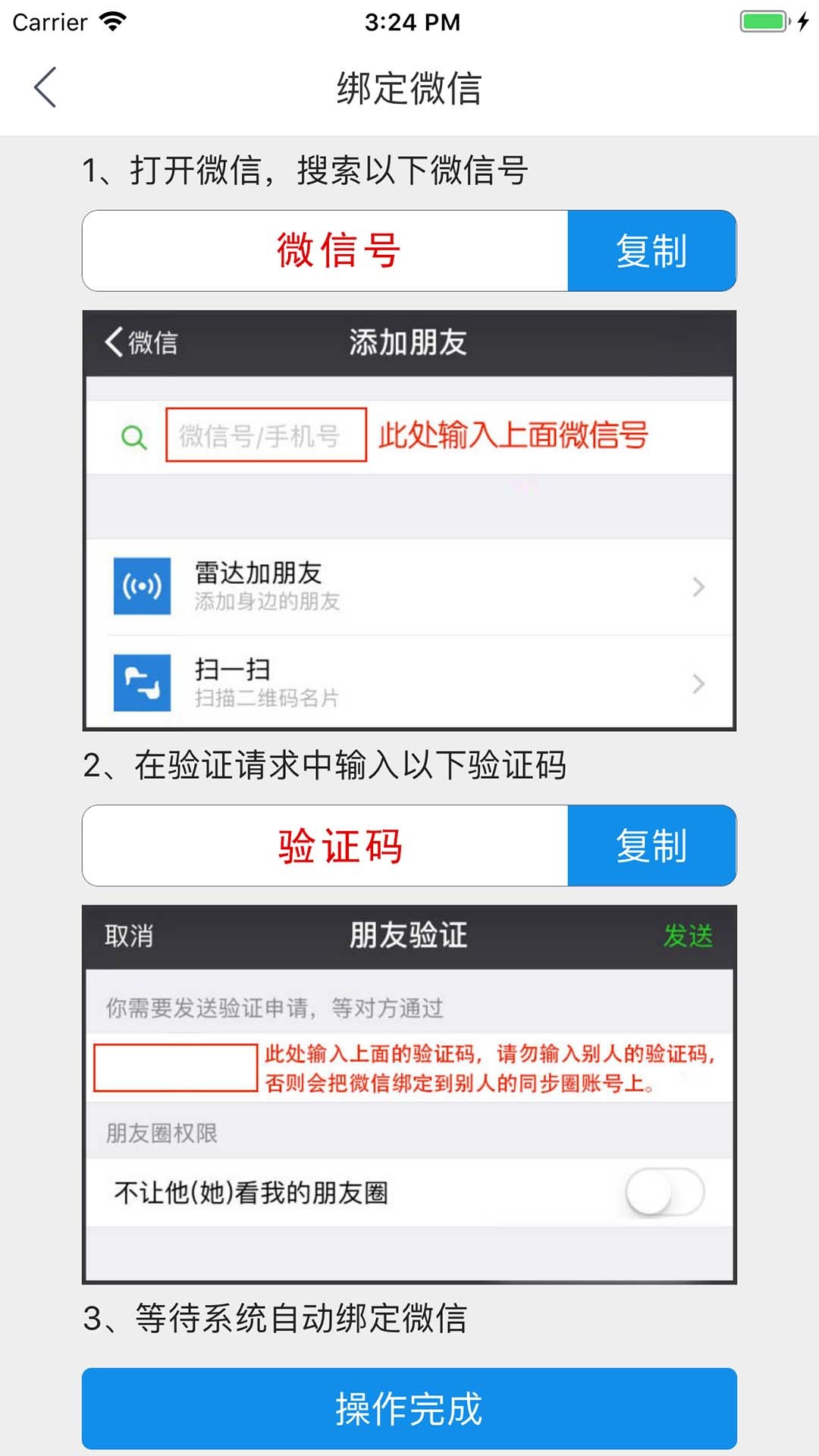 同步圈截图3