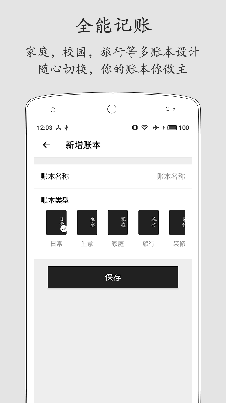 极简记账v1.7.9截图4