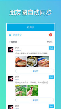 微同步截圖