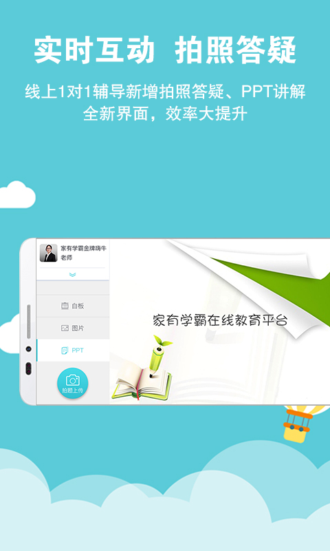 家有学霸v3.63.1.10227截图3