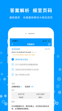 速題庫截圖