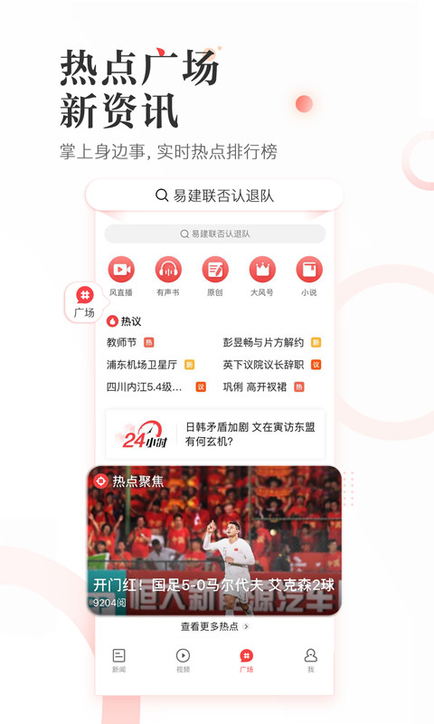 鳳凰新聞截圖預覽