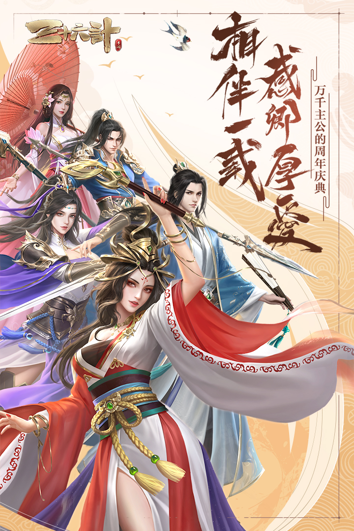 三十六計(jì)截圖預(yù)覽