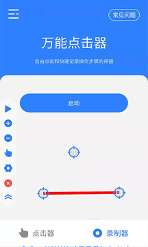 萬能點擊器截圖