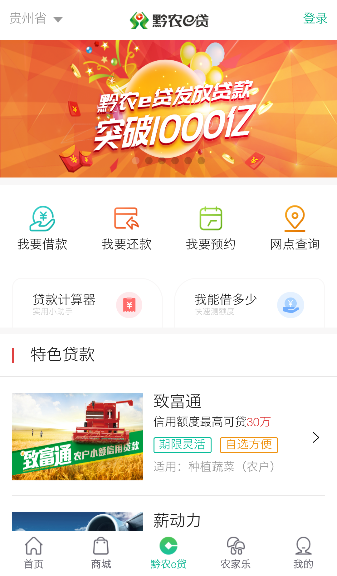 黔農(nóng)云截圖預(yù)覽