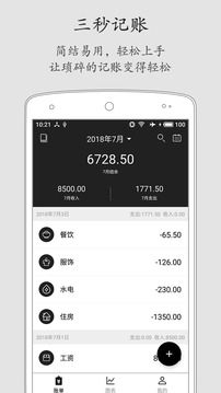 極簡(jiǎn)記賬截圖
