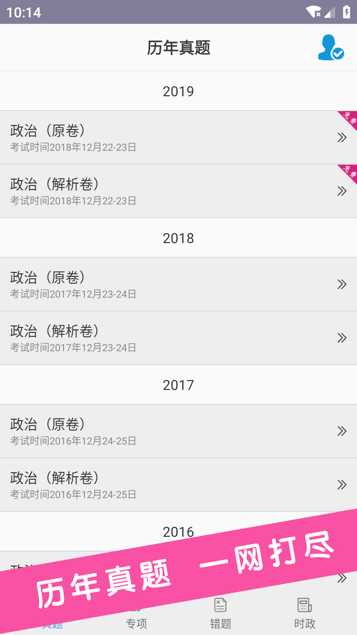 考研政治真題截圖預(yù)覽