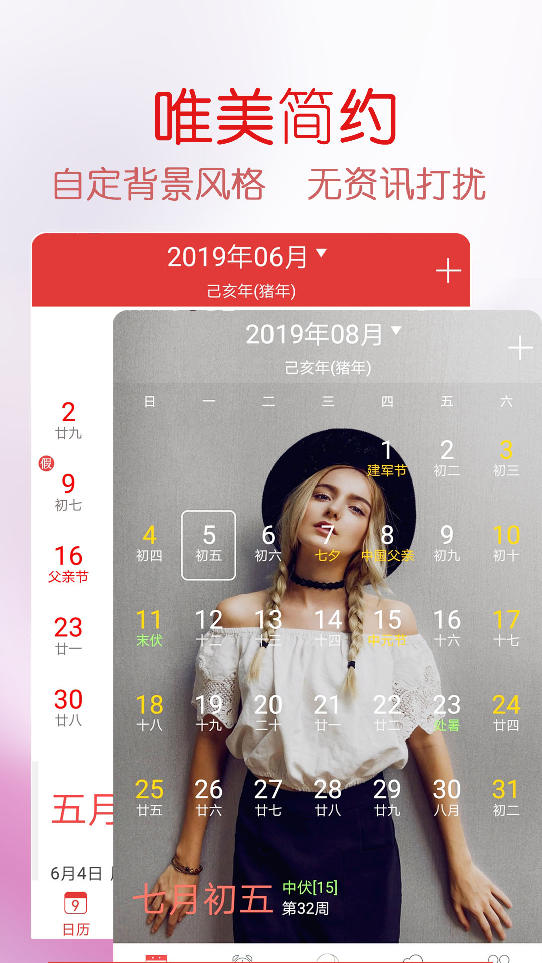 萬年歷黃歷截圖預覽