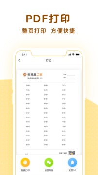 小猴口算截圖