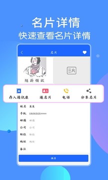 名片識(shí)別王截圖