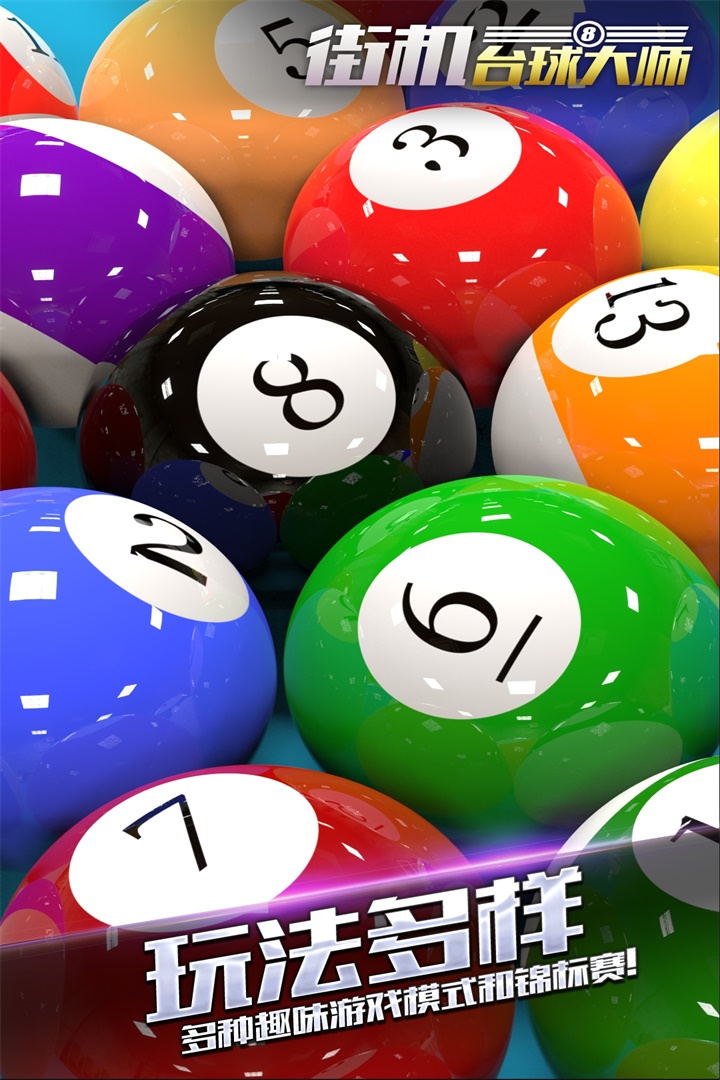 街機臺球大師截圖預覽
