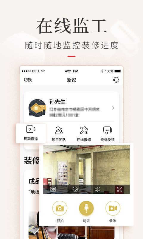 金螳螂家装修v3.4.1截图3