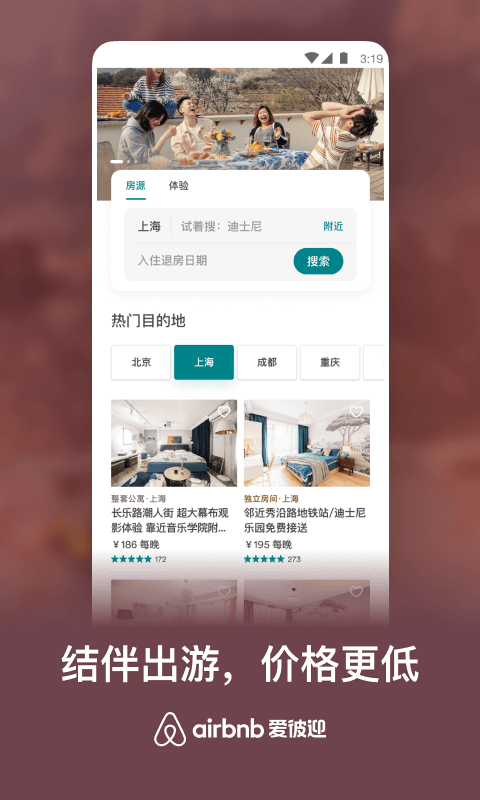 Airbnb爱彼迎v19.45.china截图2