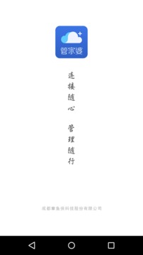 管家婆云APP截图