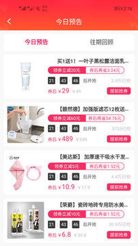 邊買邊省截圖