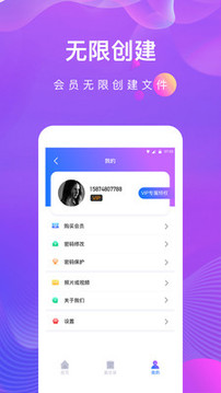 私密相冊助手截圖