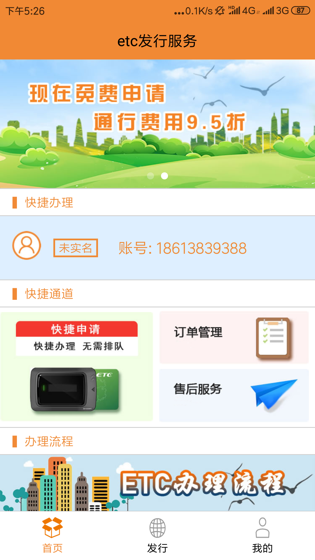 爱车ETC截图3