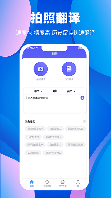 翻译大师v3.0.1截图1