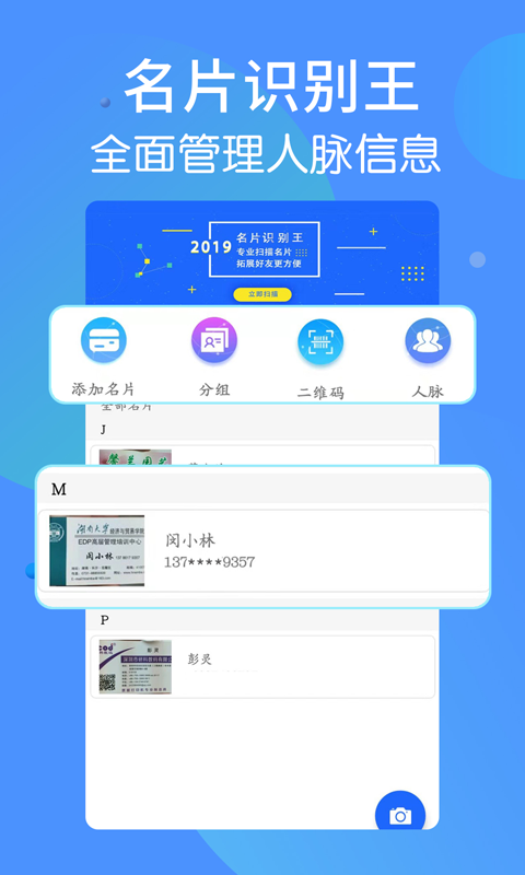 名片识别王v2.8截图5