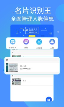 名片識(shí)別王截圖