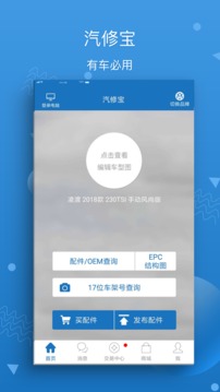 汽修寶截圖