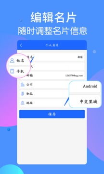 名片識(shí)別王截圖