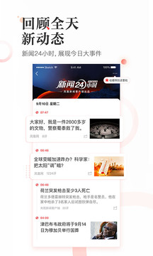 鳳凰新聞截圖