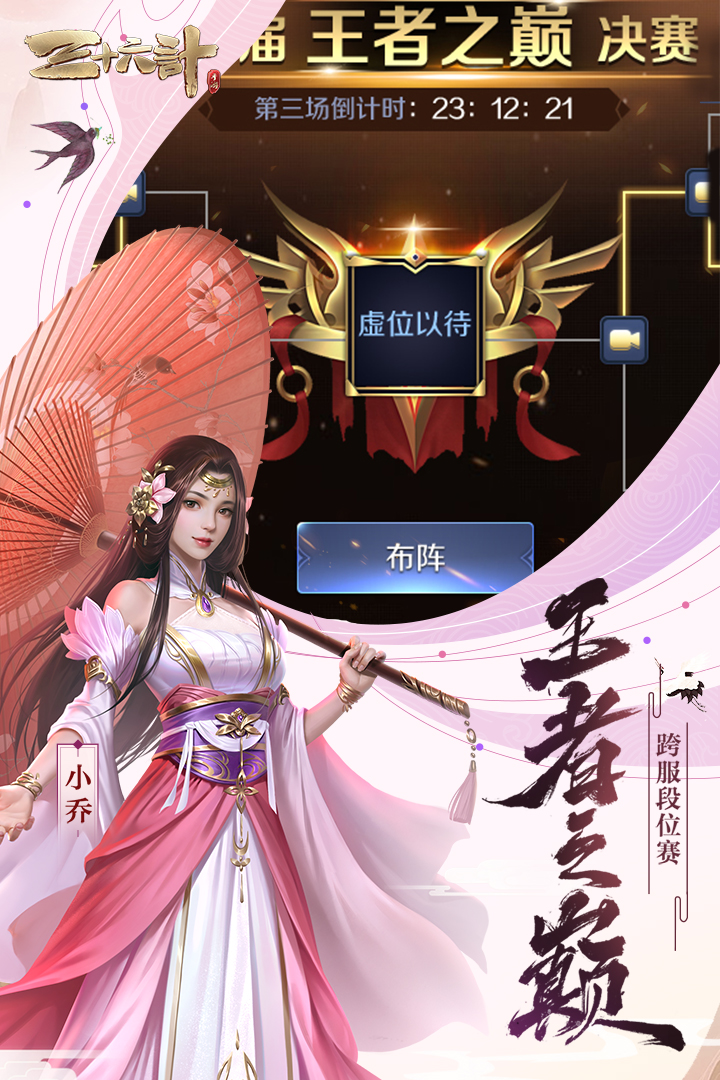 三十六計(jì)截圖預(yù)覽