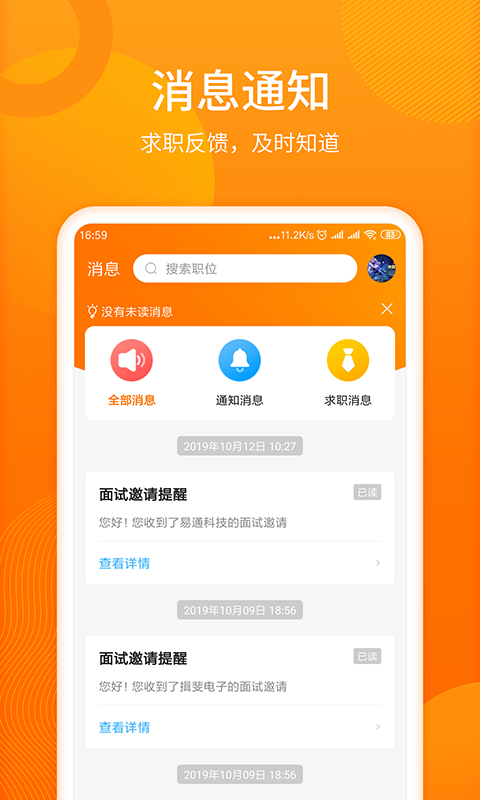 人人微聘v1.01截图4