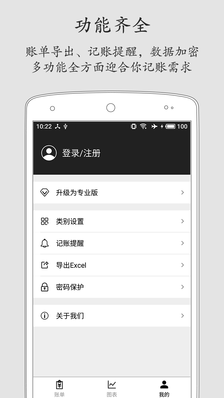 极简记账v1.7.9截图3