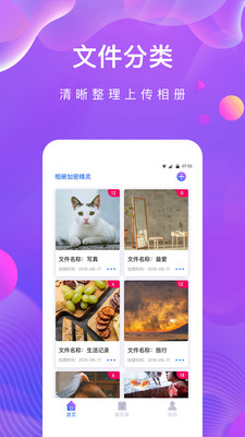 私密相册助手v1.0.1截图1