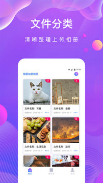私密相冊助手截圖