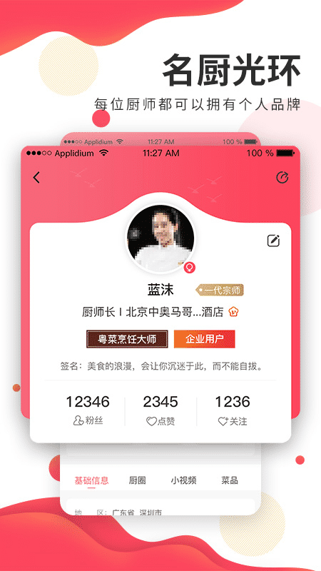 名廚之家截圖預(yù)覽