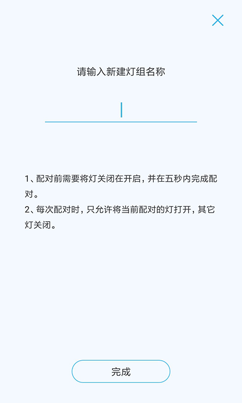 毛球灯控截图5