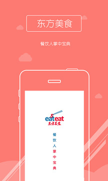 東方美食截圖