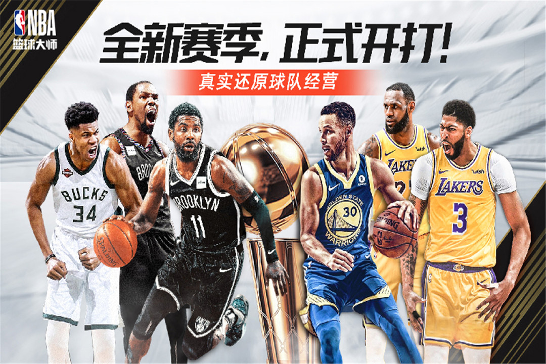 NBA籃球大師截圖預覽